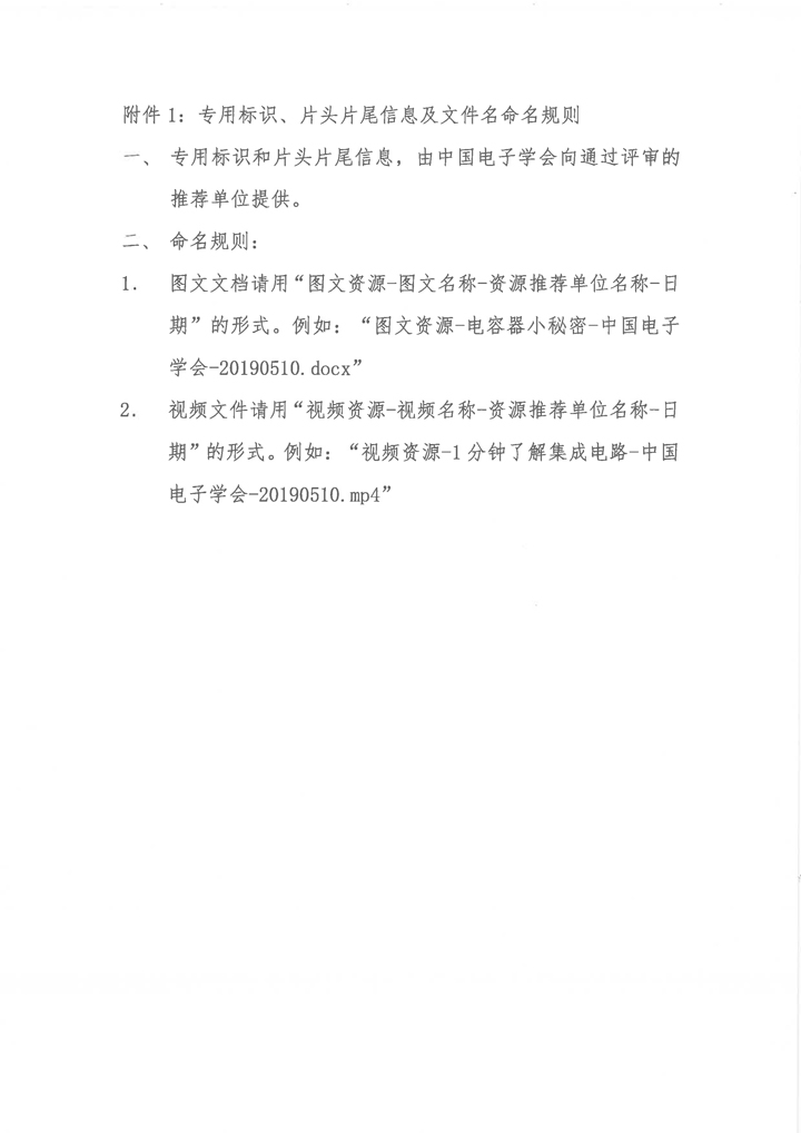 关于征集2019年科普中国共建基地科普资源的通知-20190326(1)-5.jpg
