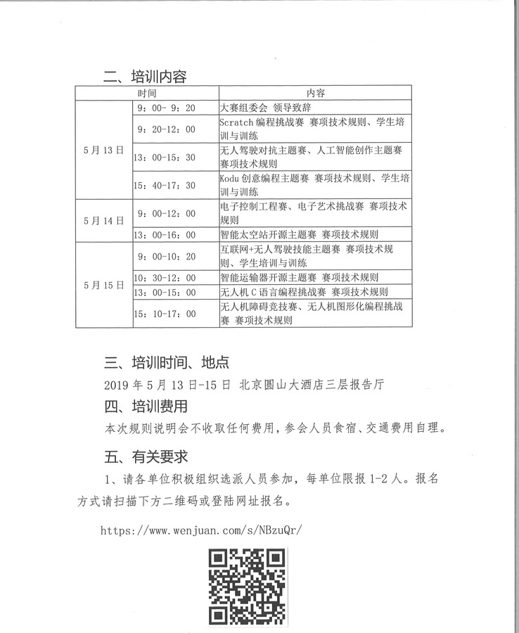 规则说明会通知2.jpeg
