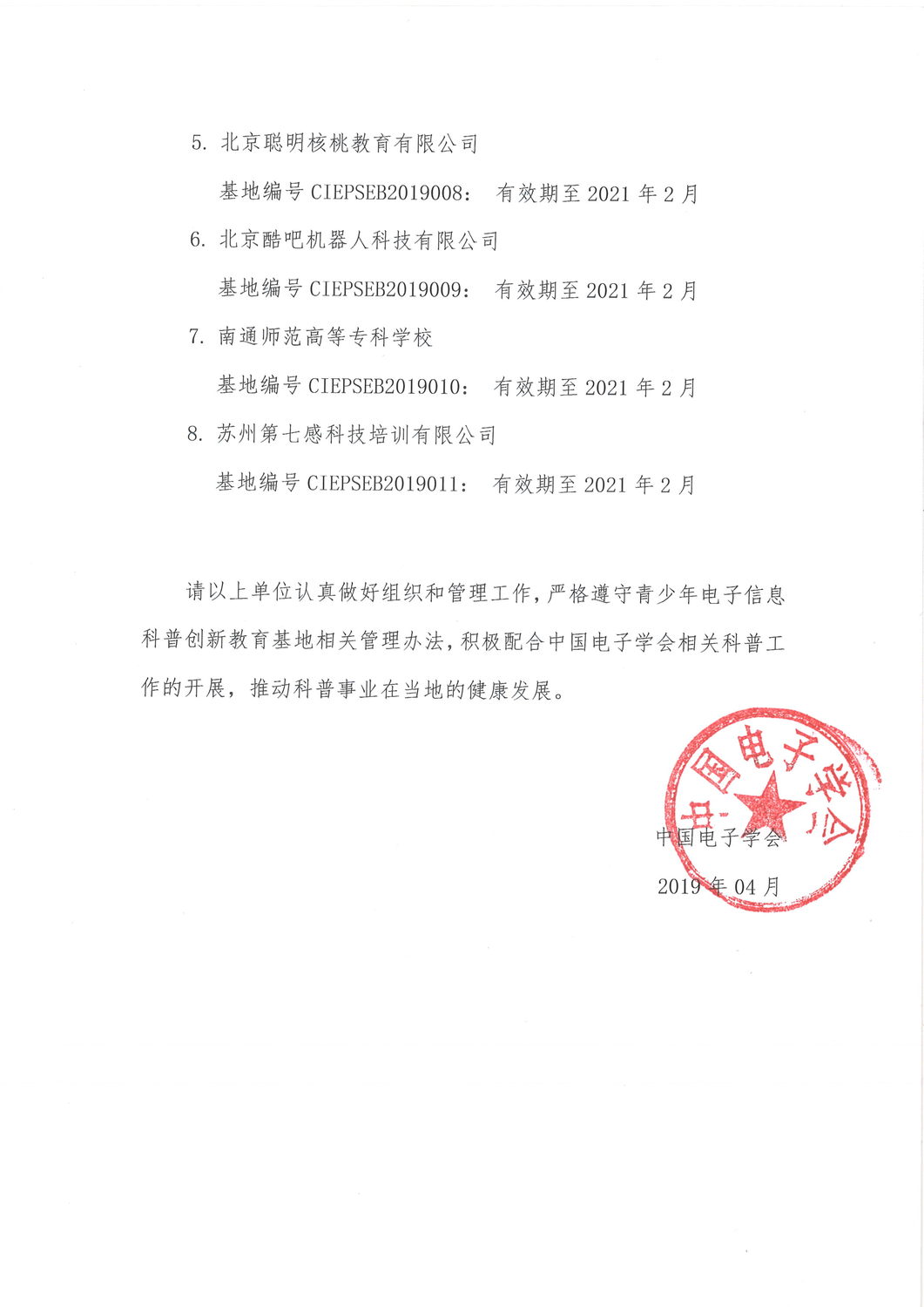 科普基地三月审批通知2.jpg