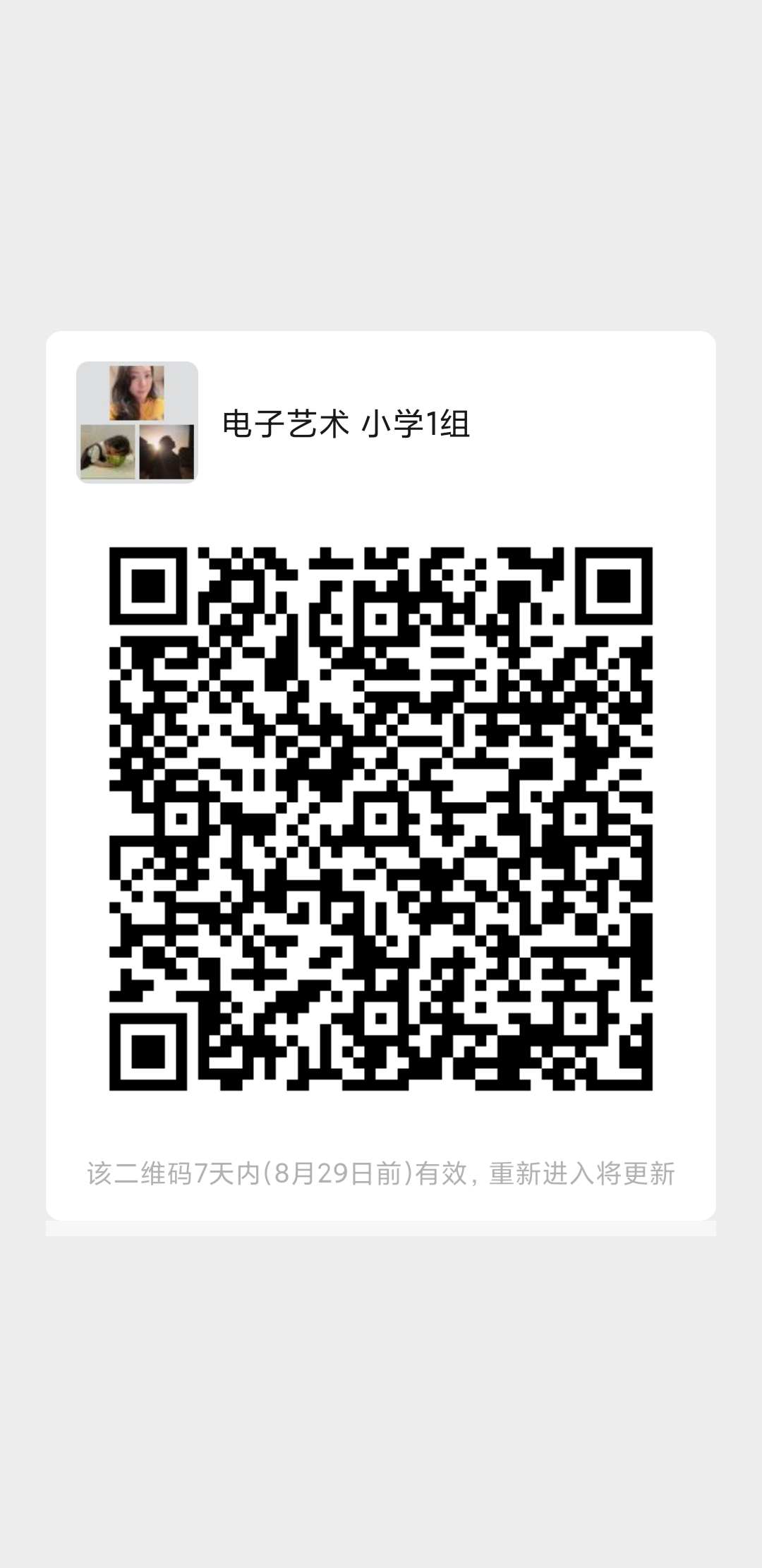 电子艺术小学1组.png